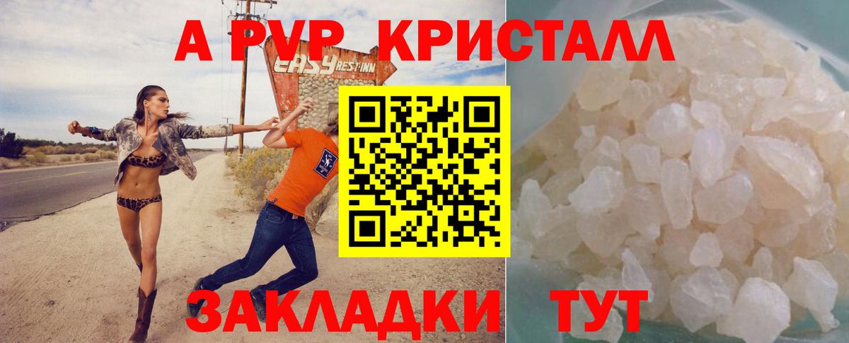 A PVP крисы CK  Альфа ПВП СК  A PVP  Вход с VPN  Рыбинск  Alfa_PVP кристаллы 