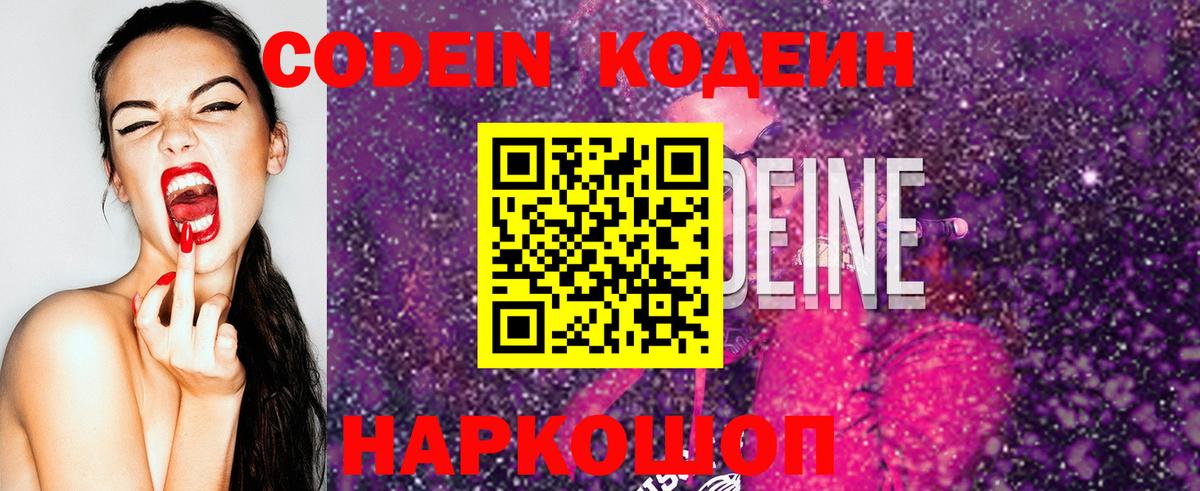 Кодеиновый сироп Lean Purple Drank Рыбинск
