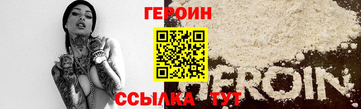 Героин  Вход с VPN  Рыбинск  Героин гречка 