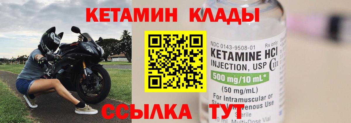 Рыбинск  КЕТАМИН VHQ  Вход с VPN 