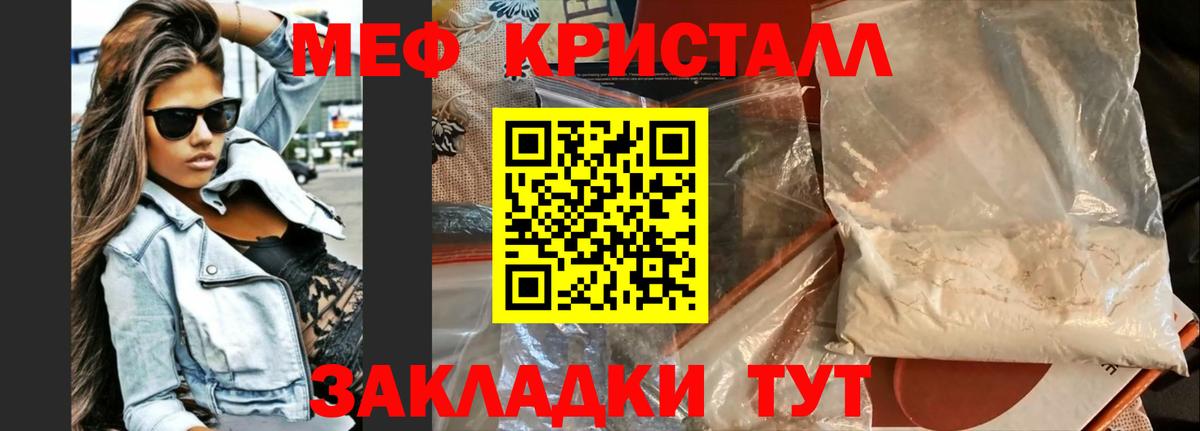 Меф кристаллы Рыбинск