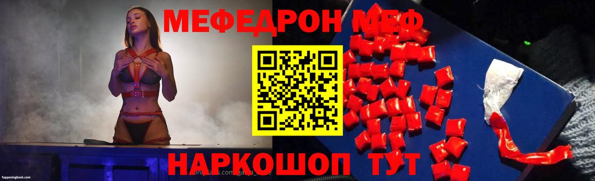 МЯУ-МЯУ mephedrone  Мефедрон  Рыбинск  Вход с VPN  МЕФ 4 MMC 