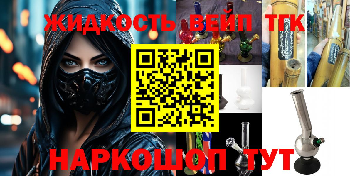 ТГК вейп Рыбинск